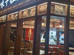 门面-味千拉面(金融街店)