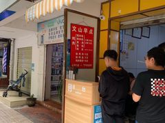 门面-文山荷鲜居(翠湖店)