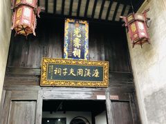 -惠山古镇·寄畅园