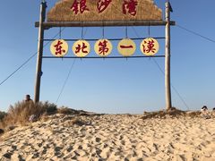 -库伦旗银沙湾旅游景区