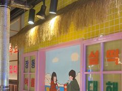 -安小胖韩国烤肉(财富广场画苑小区店)