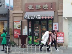 -夜郎蛙(汉街店)