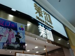 门面-茉沏(永旺店)