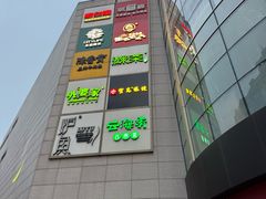 -杭州西湖银泰百货