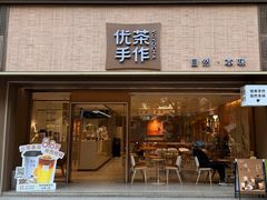 -优茶手作(凯邦店)