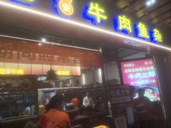 -肖记公安牛肉鱼杂馆·省级非物质文化遗产(江汉路直营店)