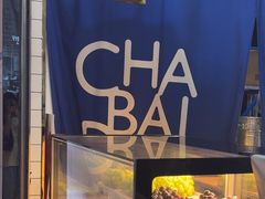 -茶百道(铜梁万达广场店)