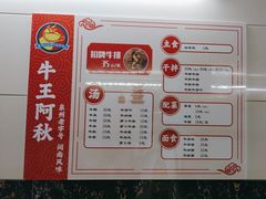 -阿秋牛排(湖心街店)