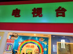 -成都星期8小镇(江宁南路店)
