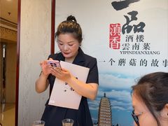-一品滇香·云南菜(公益西桥店)