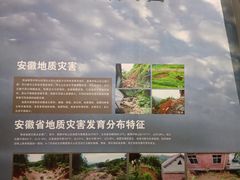 -安徽省地质博物馆