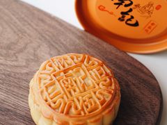 火腿五仁月饼-寻味顺德·南记酒家·传统顺德菜·鱼生(广源路店)