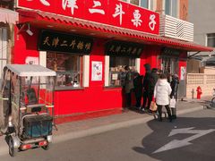 门面-二斗栗子(西湖道店)