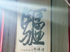 -漕河全驴宴饭店(徐水店)