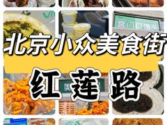 -护国寺小吃店(红莲南路店)