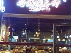 门面-香满园春饼·家常菜(东大桥店)