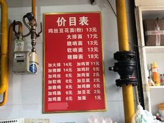 -老五鸡丝豆花面粉(瑞金北路68号院店)