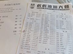 -虎虎龙虾•9年湖北匠(双井店)