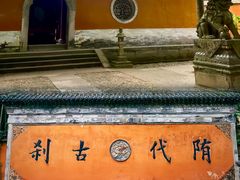-天台山景区