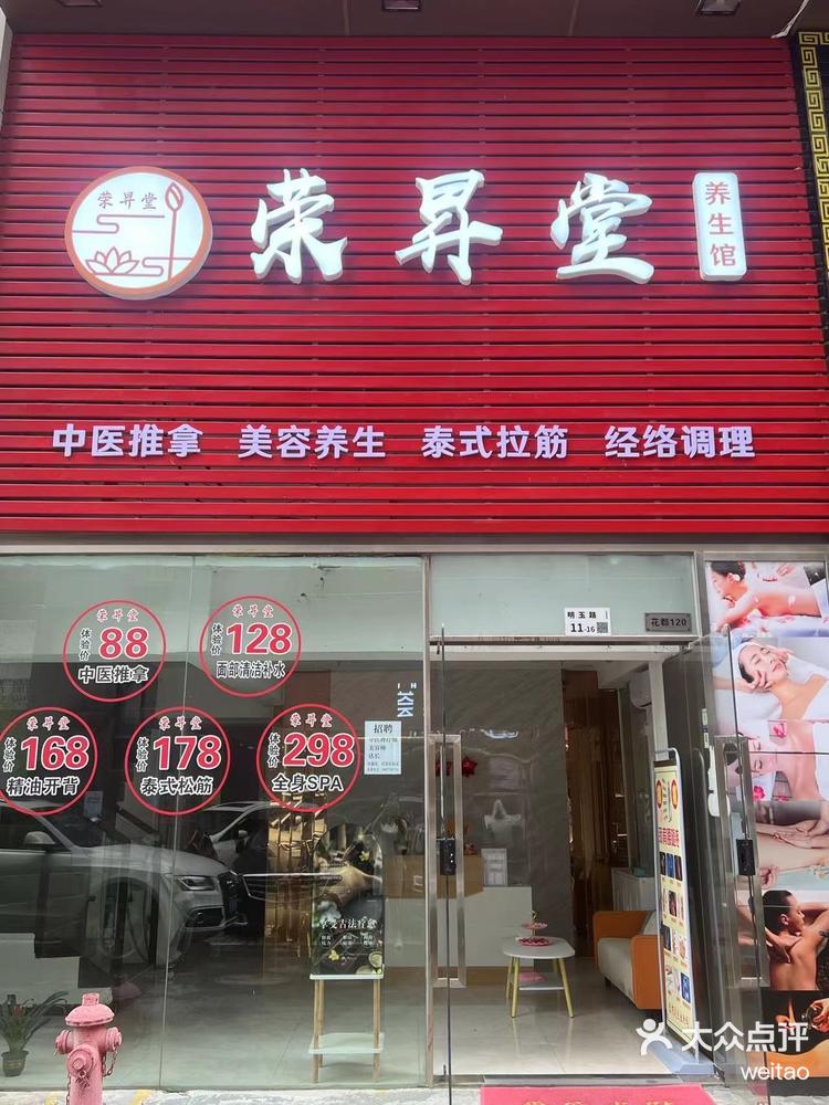 理疗店门头设计图片图片