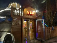 门面-大汗行宫园林餐厅