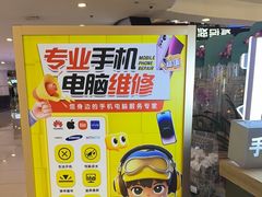 -乐邦快修手机电脑维修回收(打浦桥日月光店)