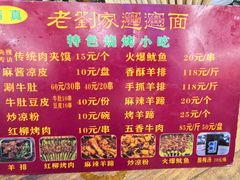 菜单-老刘家biangbiang面(鼓楼店)