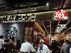 -破店肥哈·东北烧烤·夜宵(南山保利店)