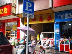 门面-林记兔头(特色店)