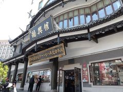 -德兴馆(广东路总店)