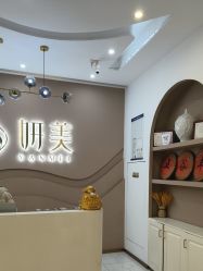 -妍美形体美肌健康管理中心