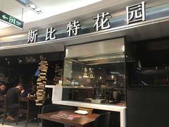 门面-斯比特花园西餐厅(东方商厦店)