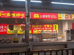 -么肆烤肉·中式自助·烤肉大排档(街道口季佳PAI店)