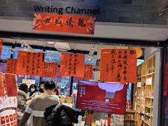 -华威约饭街