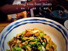 葱油面-食之六七·面(朝阳大悦城店)