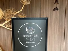 -山海居·经典潮菜