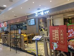 门面-正一味石锅拌饭(望京新世界店)
