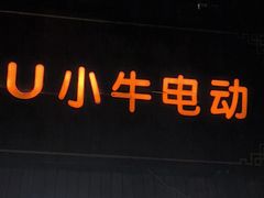 -小牛电动体验·租电动车(德胜门店)