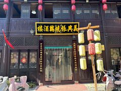 -道口古镇张存有烧鸡酒楼