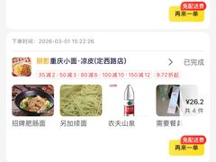 -丽影重庆小面(定西路店)