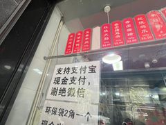 门面-吴山烤禽 (吴山路店)