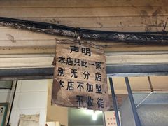 门面-蓉城西二道无名冒菜(西二道街店)
