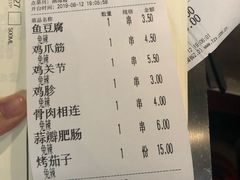 账单-很久以前羊肉串(簋街店)