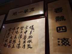-老门框爆肚涮肉(方庄店)