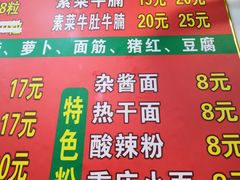 菜单-老广州牛杂(深圳白石洲总店)