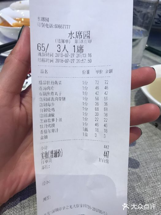 洛阳水席园账单图片