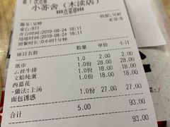 账单-小苏舍餐厅(木渎店)