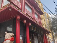 -老六杀猪菜(进乡街店)