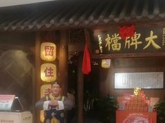 -南京大牌档(凯德1818店)