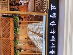 -妙香居韩国烤肉(容桂天佑城店)